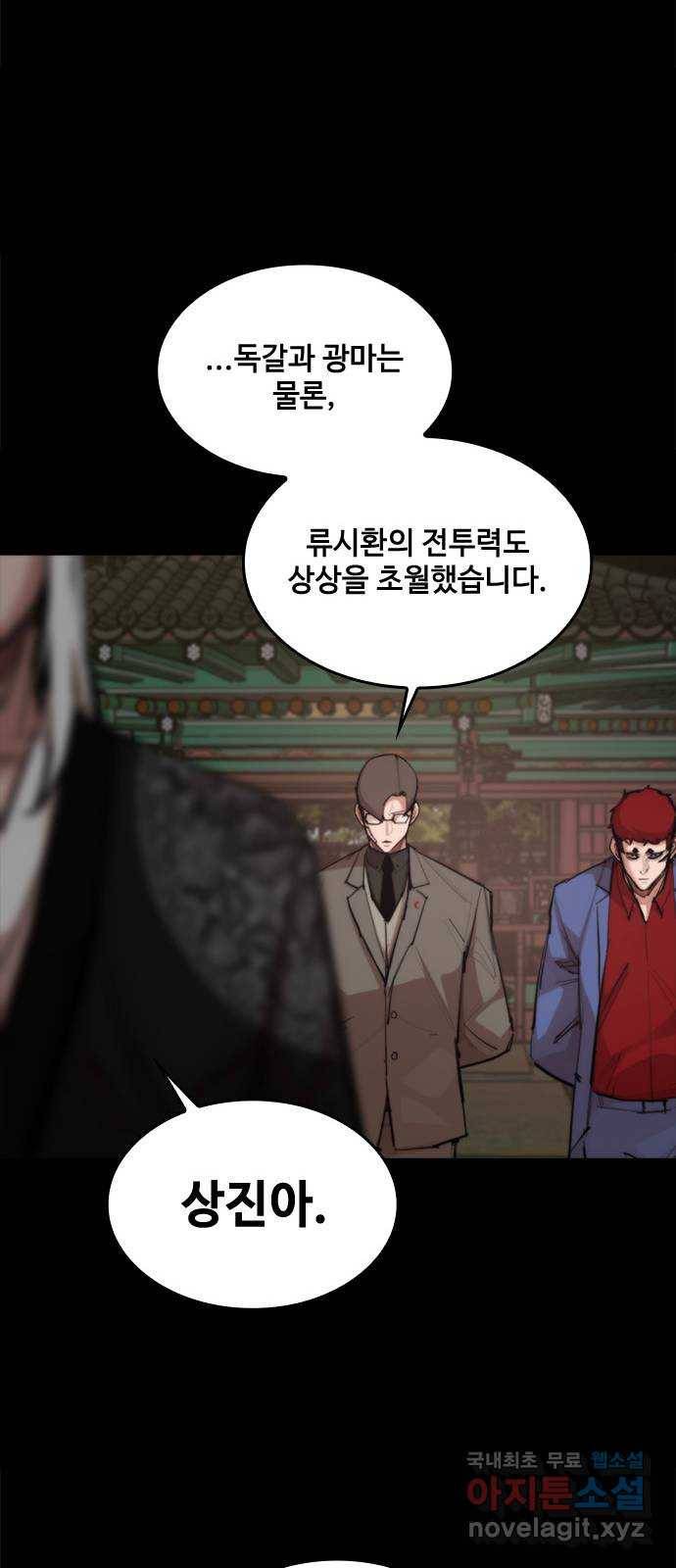 적월의 나라 32화 : 적월의 나라 12