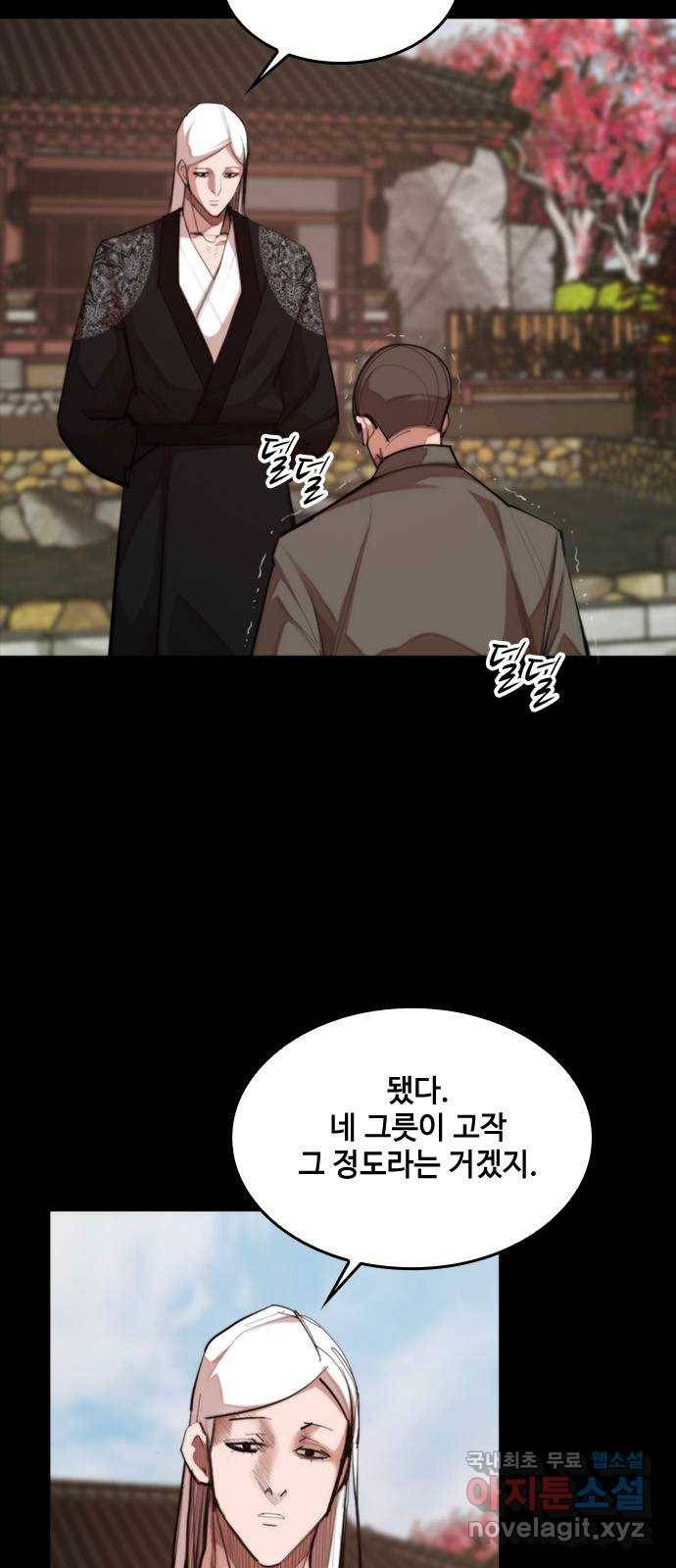 적월의 나라 32화 : 적월의 나라 16
