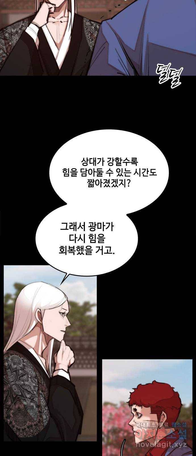 적월의 나라 32화 : 적월의 나라 20