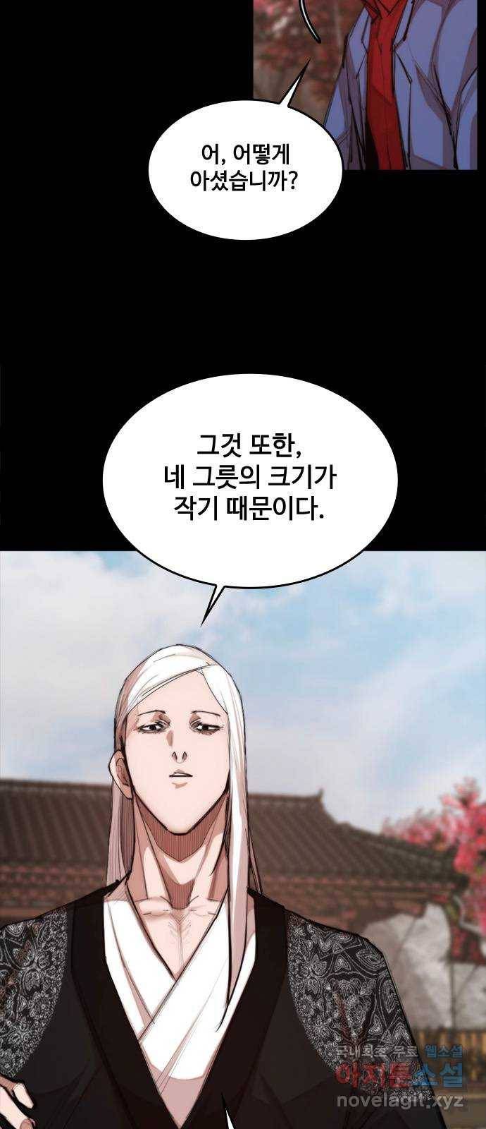 적월의 나라 32화 : 적월의 나라 21
