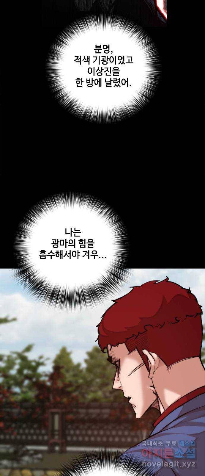 적월의 나라 32화 : 적월의 나라 24