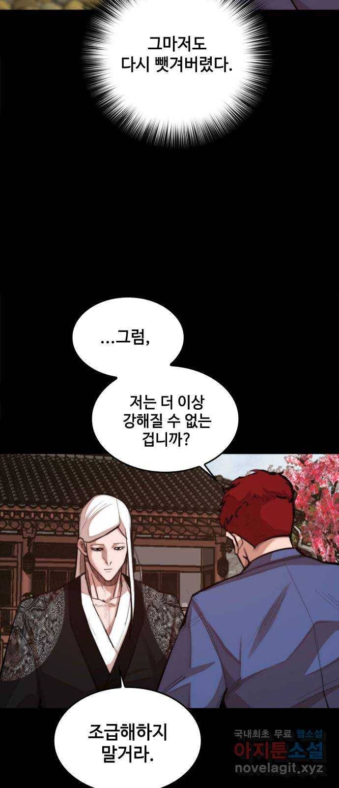 적월의 나라 32화 : 적월의 나라 25