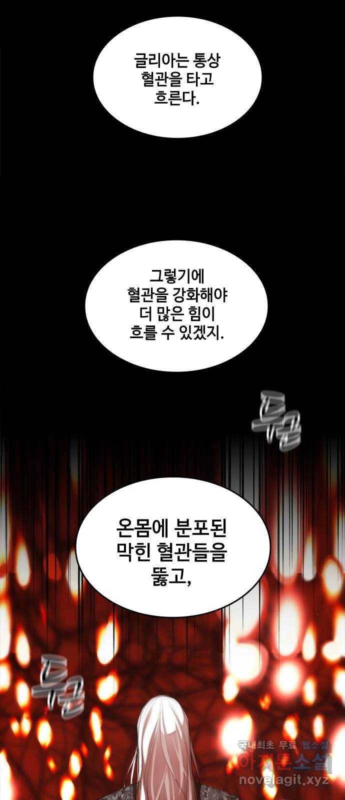 적월의 나라 32화 : 적월의 나라 27