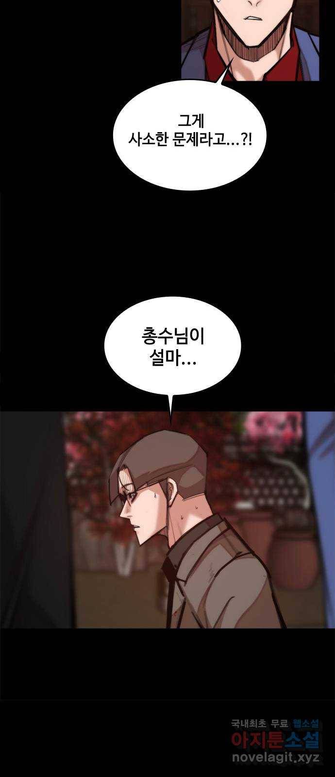 적월의 나라 32화 : 적월의 나라 31