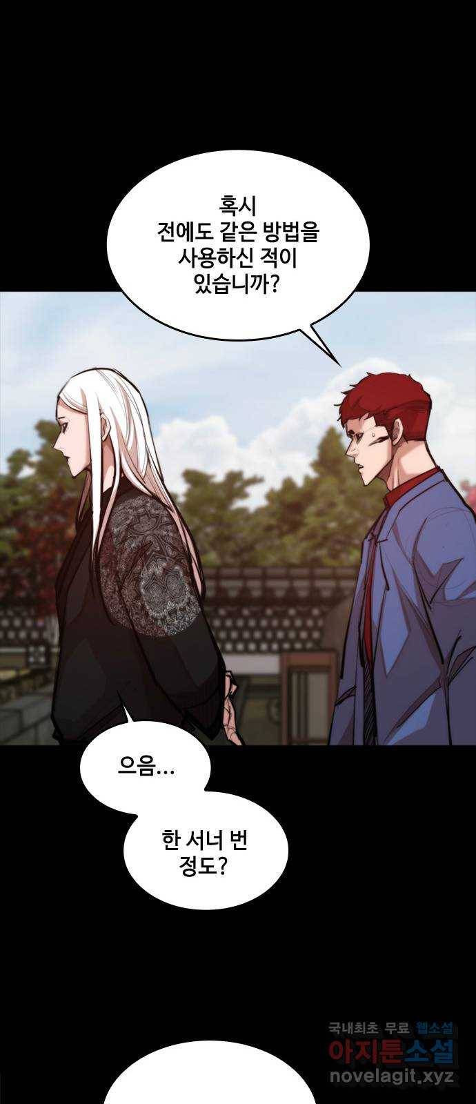 적월의 나라 32화 : 적월의 나라 32