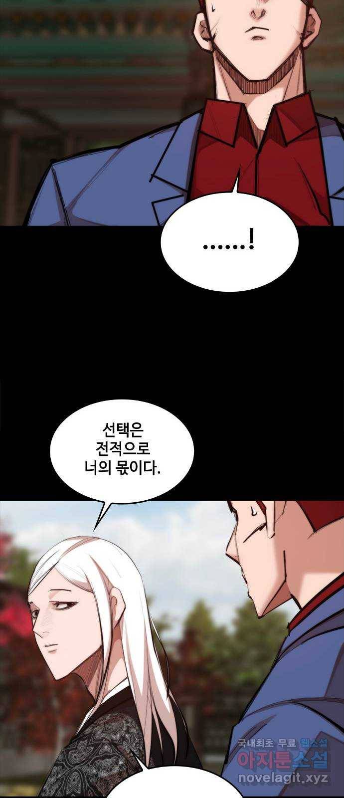 적월의 나라 32화 : 적월의 나라 34