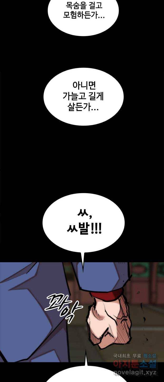 적월의 나라 32화 : 적월의 나라 35
