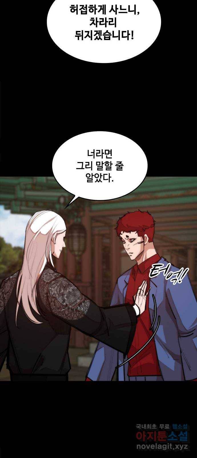 적월의 나라 32화 : 적월의 나라 36