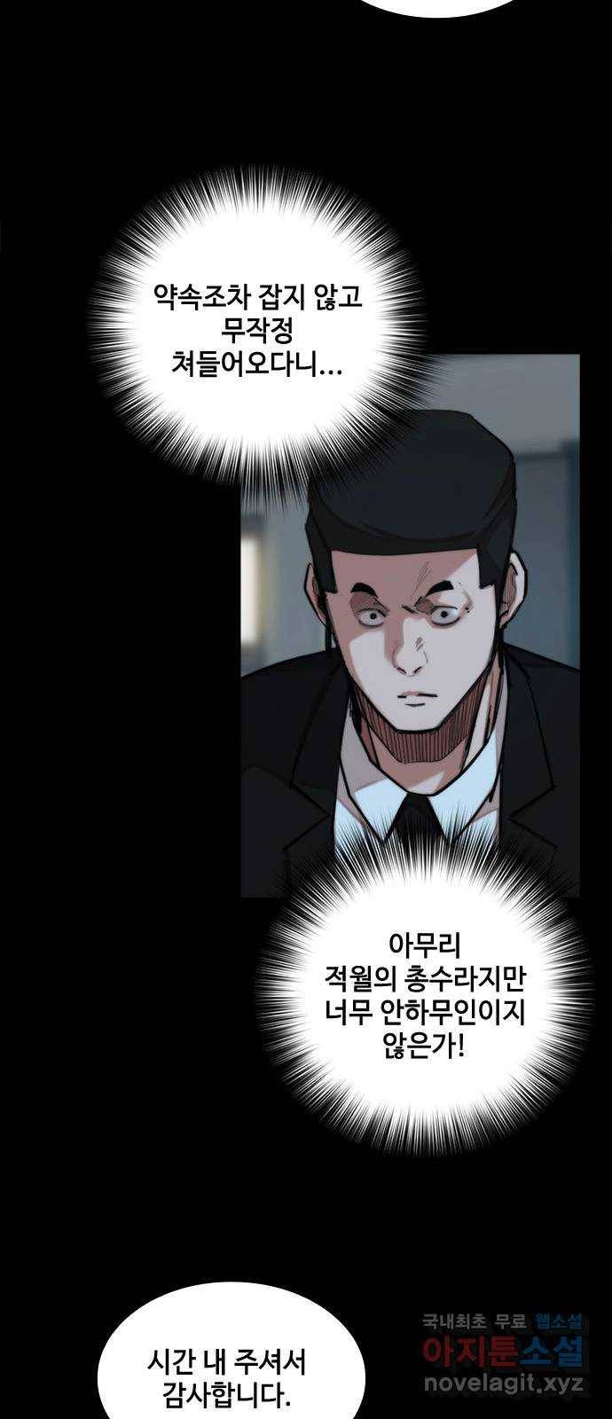 적월의 나라 32화 : 적월의 나라 42