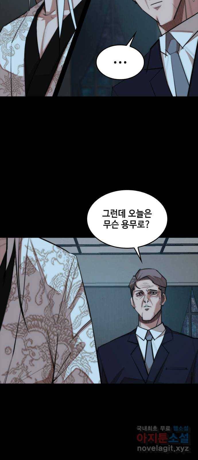 적월의 나라 32화 : 적월의 나라 44