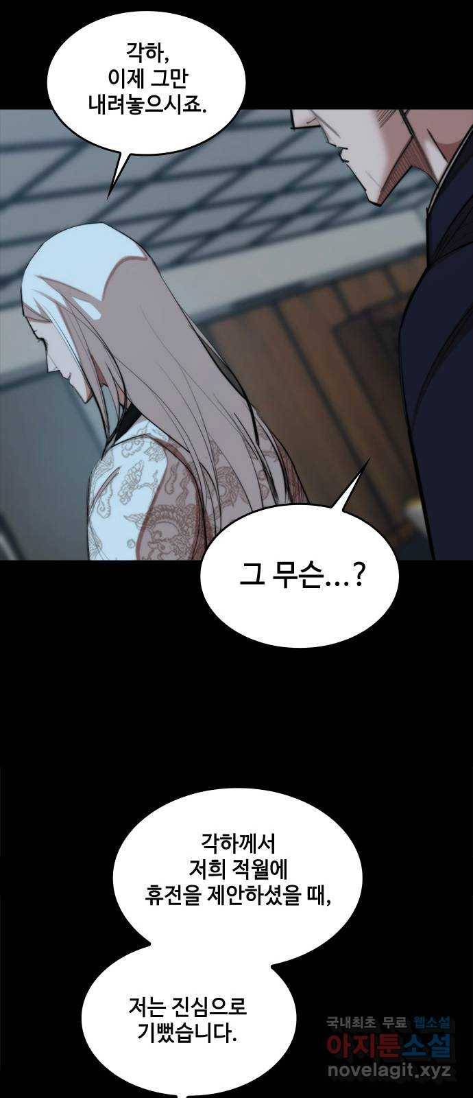 적월의 나라 32화 : 적월의 나라 45