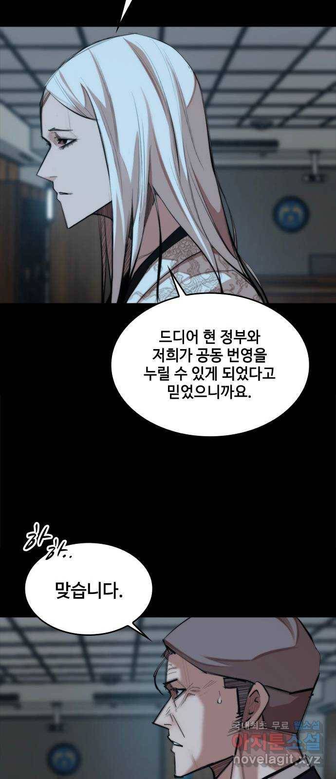 적월의 나라 32화 : 적월의 나라 46