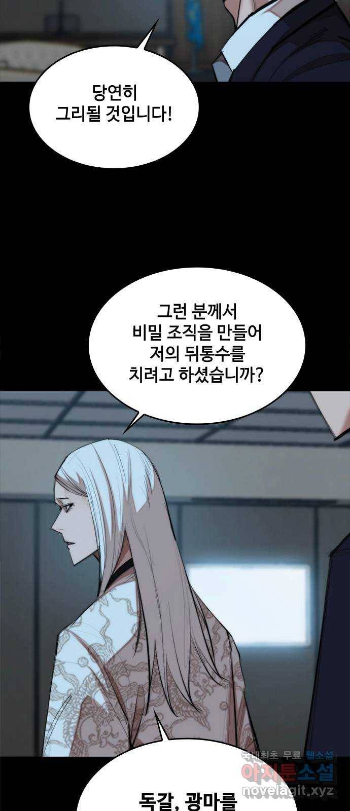적월의 나라 32화 : 적월의 나라 47