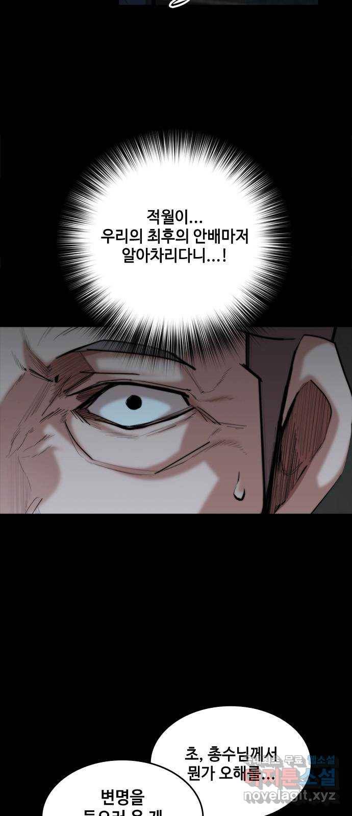 적월의 나라 32화 : 적월의 나라 49