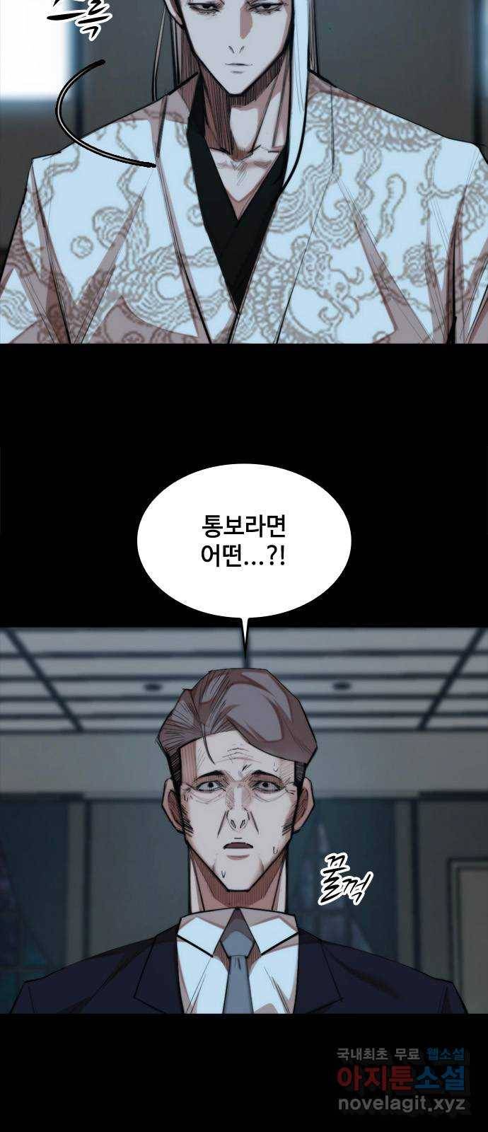 적월의 나라 32화 : 적월의 나라 51