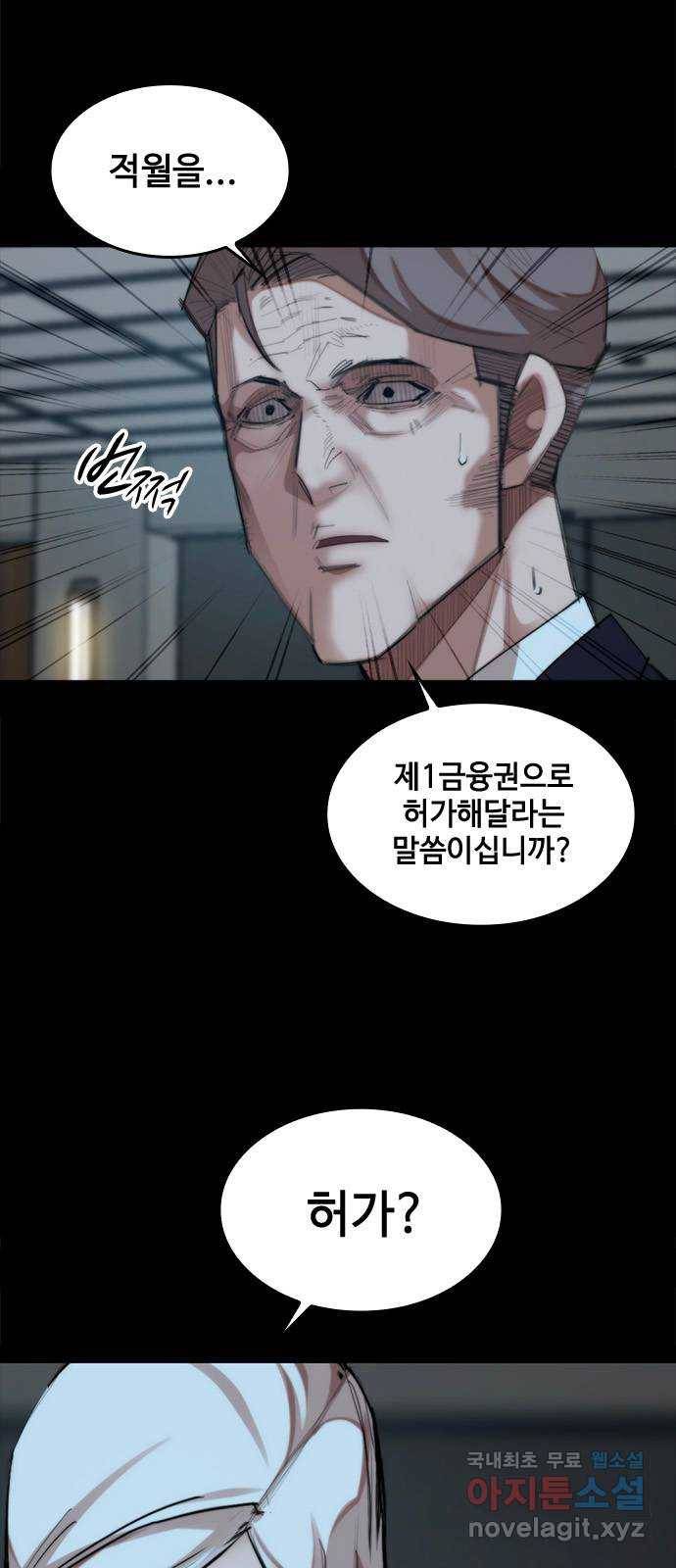 적월의 나라 32화 : 적월의 나라 53