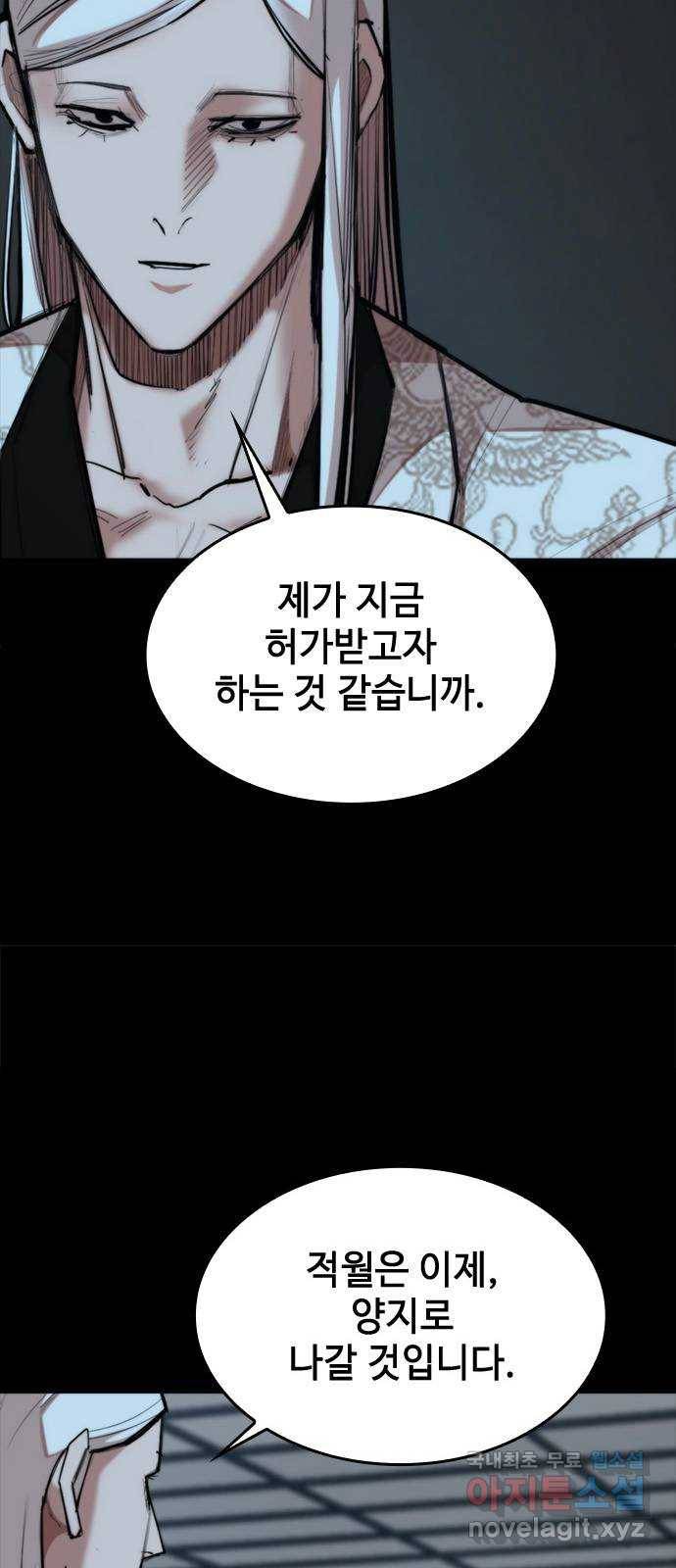 적월의 나라 32화 : 적월의 나라 54