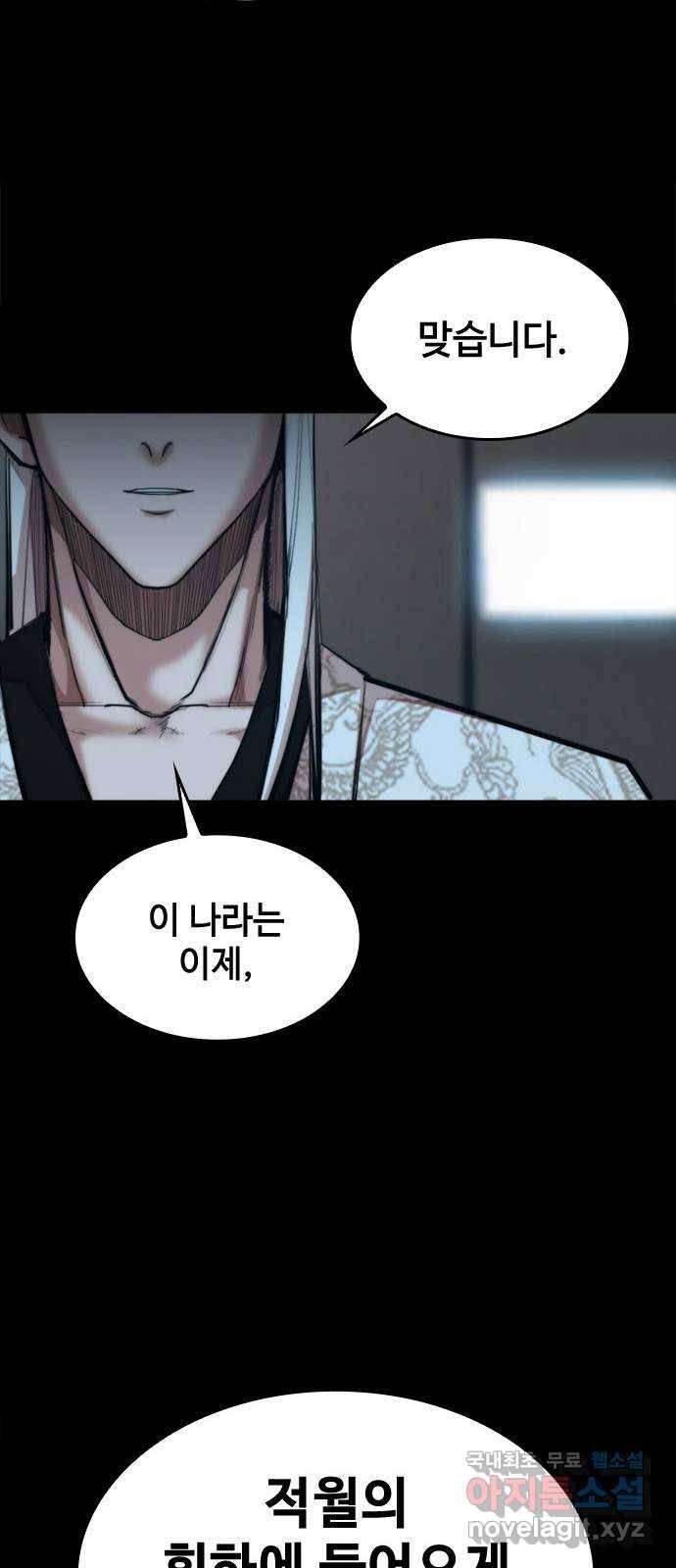 적월의 나라 32화 : 적월의 나라 57