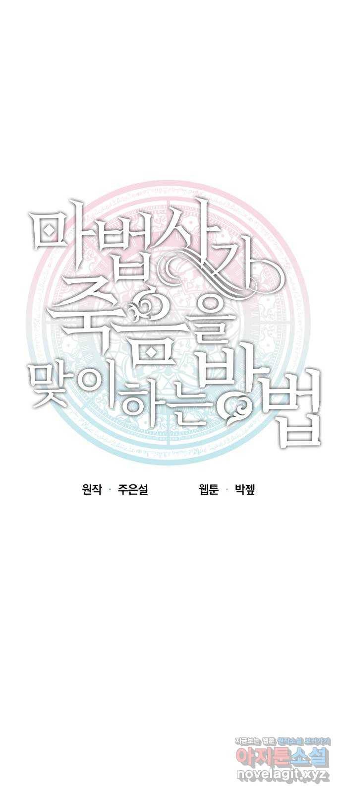 마법사가 죽음을 맞이하는 방법 32화 2