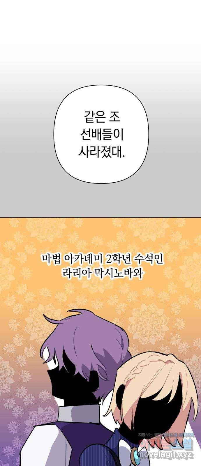 마법사가 죽음을 맞이하는 방법 32화 7