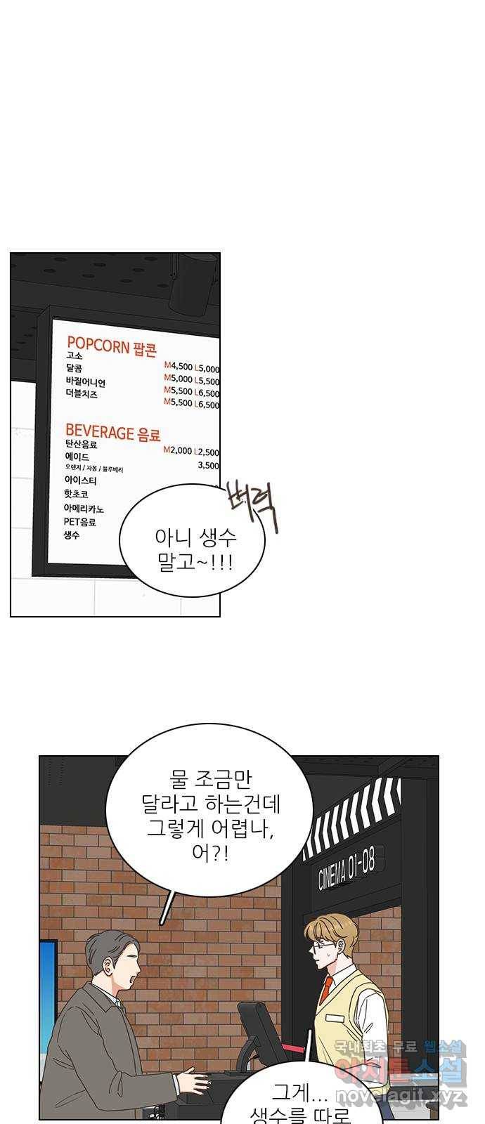 좋은데 어떡해 외전 : 좋은데 어떡하지 5