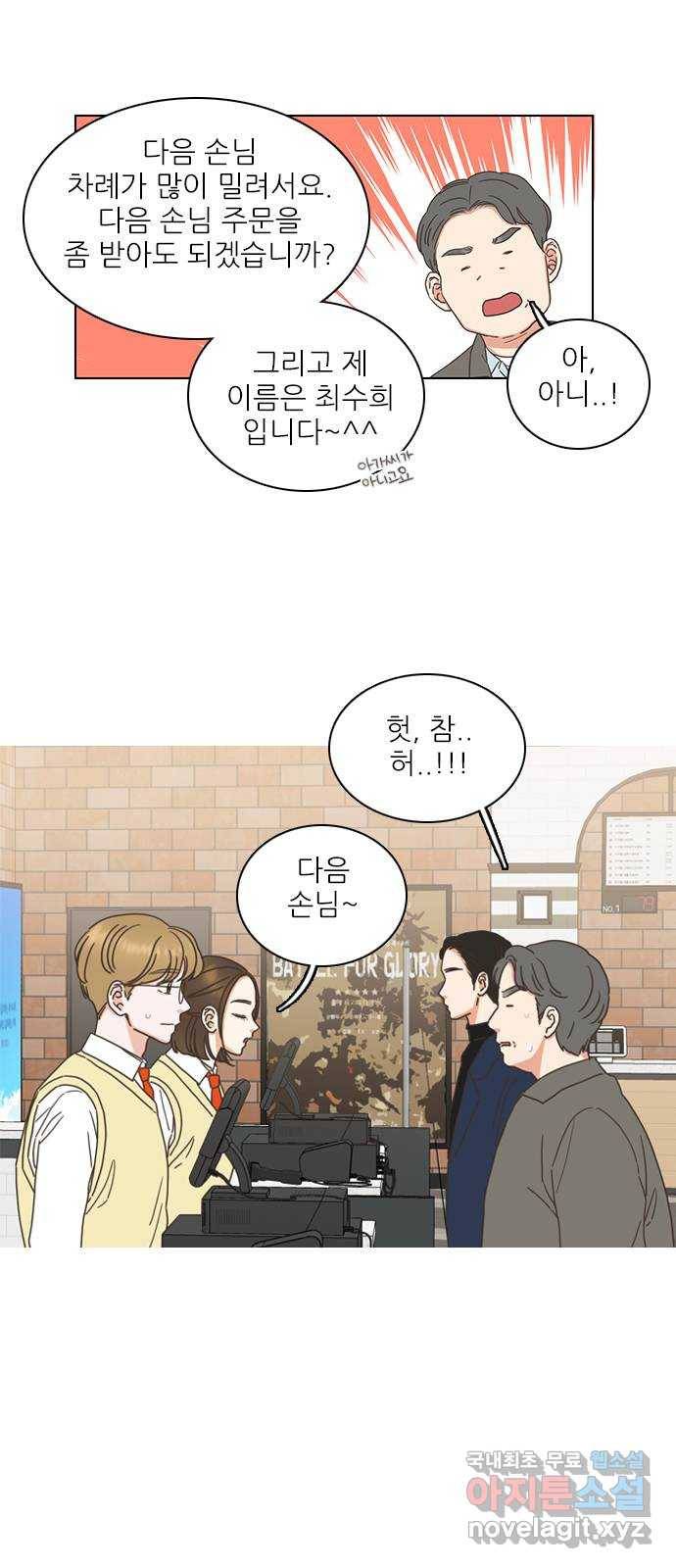 좋은데 어떡해 외전 : 좋은데 어떡하지 8