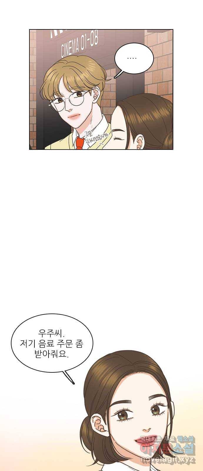 좋은데 어떡해 외전 : 좋은데 어떡하지 9