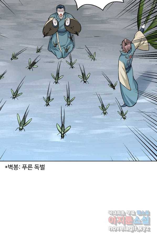 무도독존 260화 6