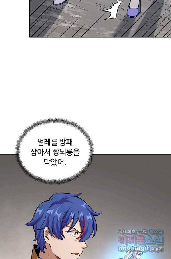 무도독존 260화 12
