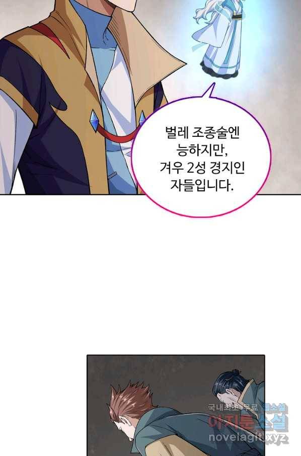 무도독존 260화 13