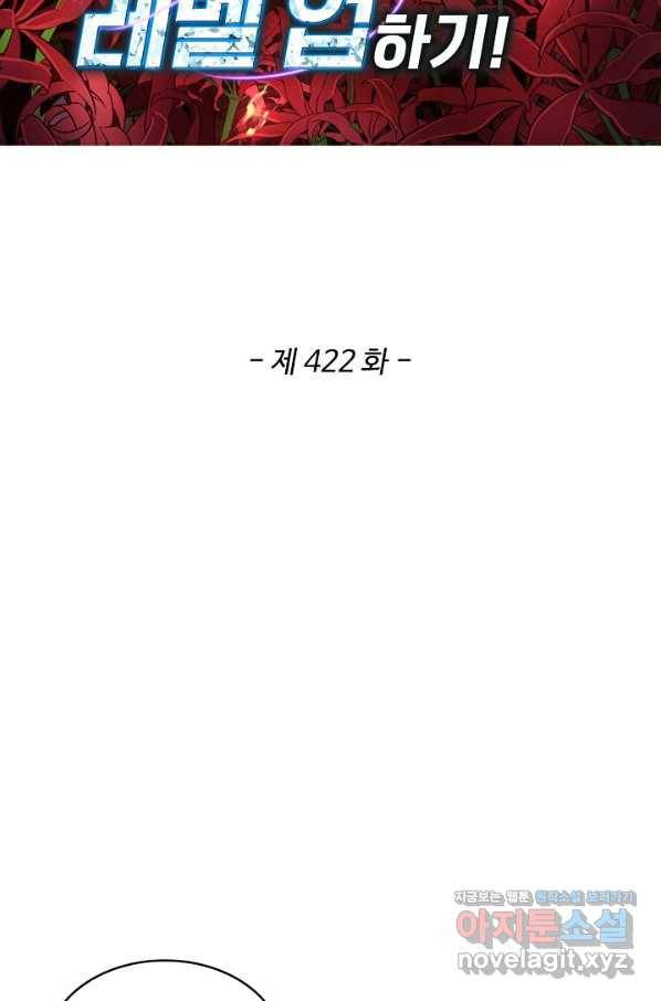 허세로 레벨업 하기! 422화 2