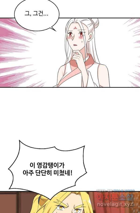 허세로 레벨업 하기! 422화 6
