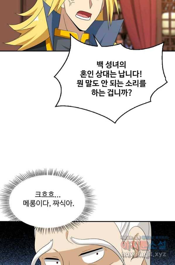 허세로 레벨업 하기! 422화 7