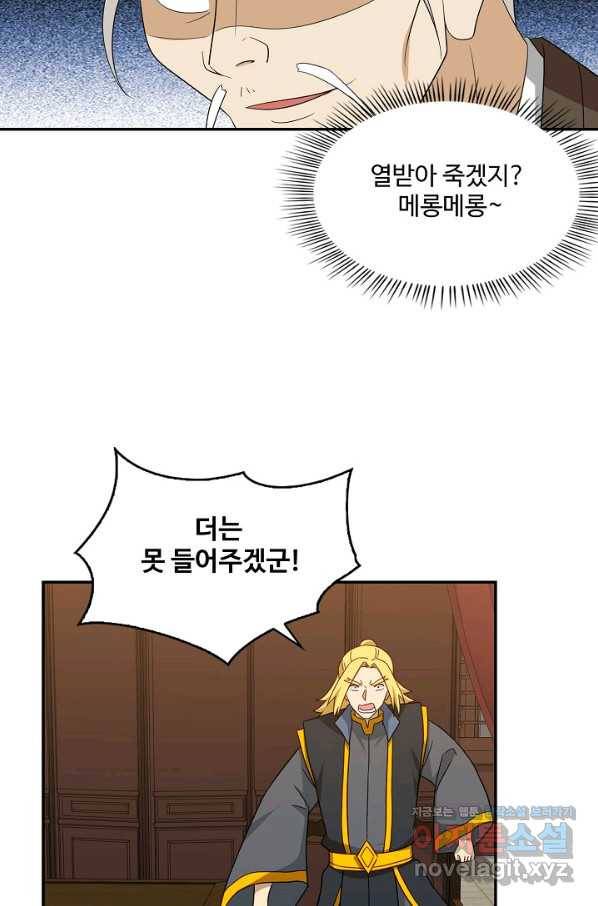 허세로 레벨업 하기! 422화 8