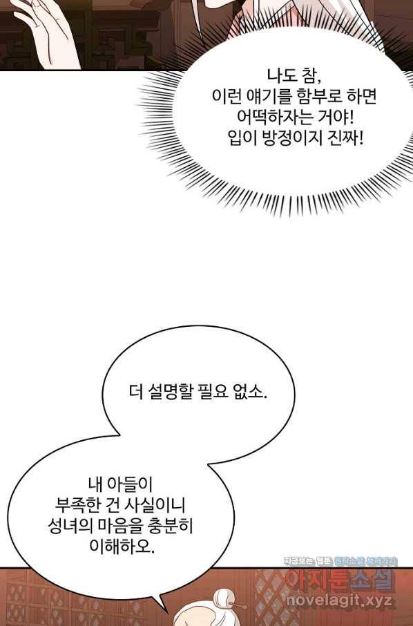 허세로 레벨업 하기! 422화 12