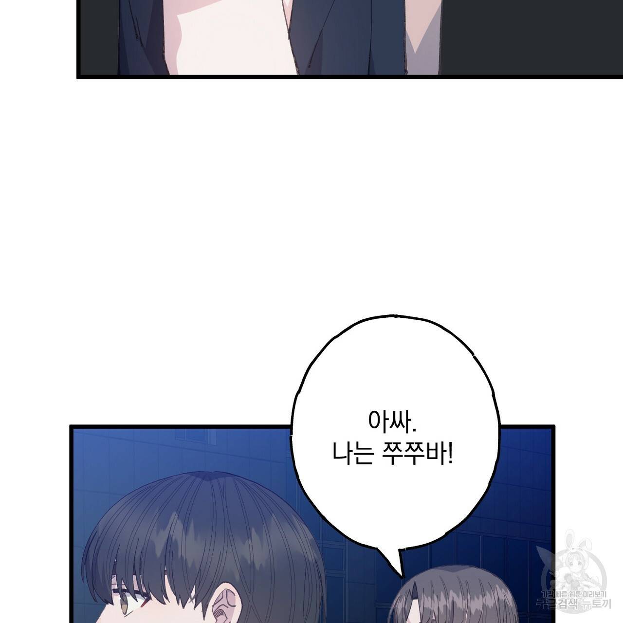 미연시 게임의 엔딩이 다가올 때 12화 11