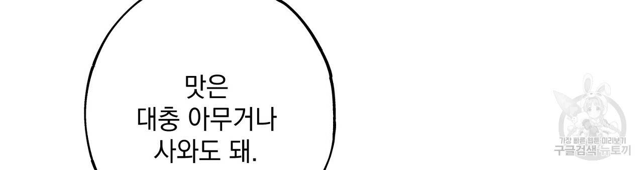 미연시 게임의 엔딩이 다가올 때 12화 15