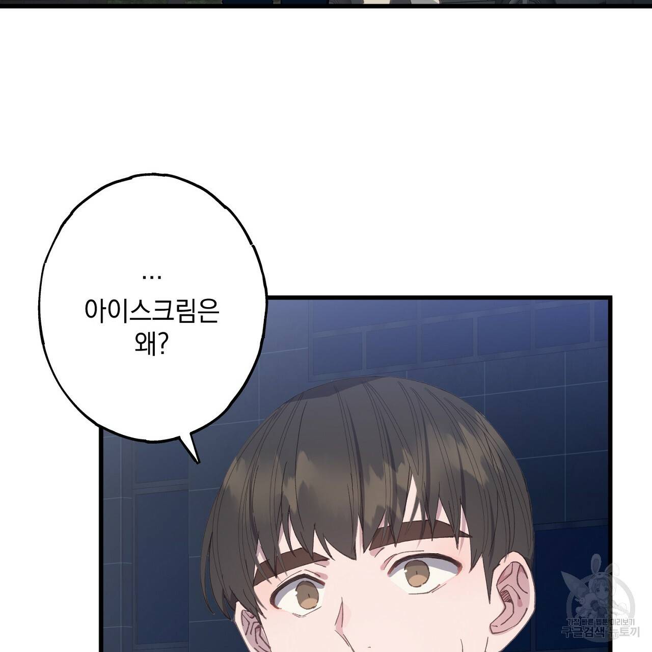 미연시 게임의 엔딩이 다가올 때 12화 22