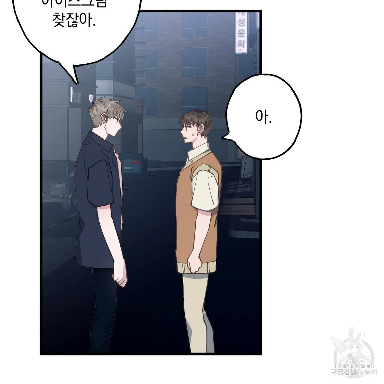미연시 게임의 엔딩이 다가올 때 12화 25