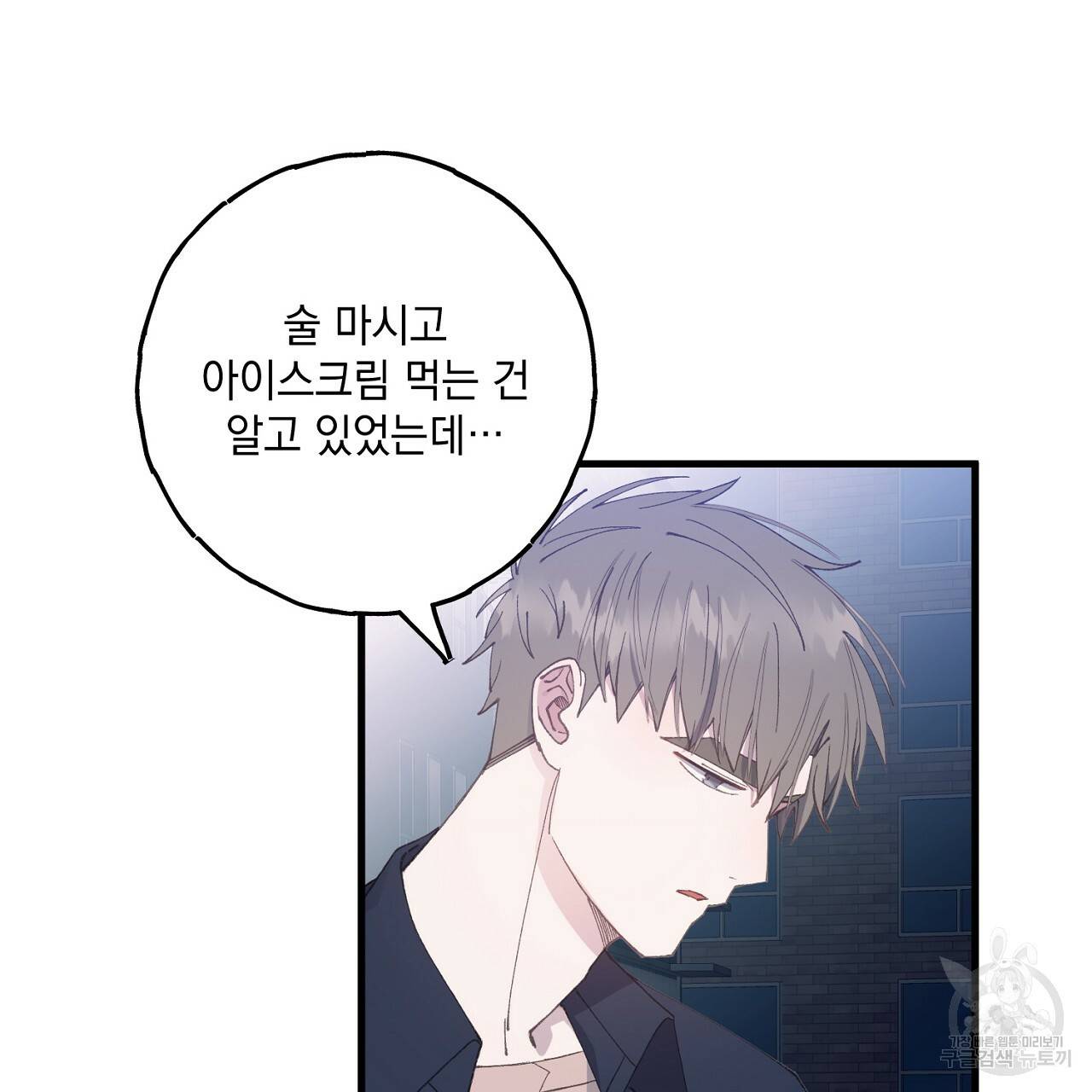 미연시 게임의 엔딩이 다가올 때 12화 26