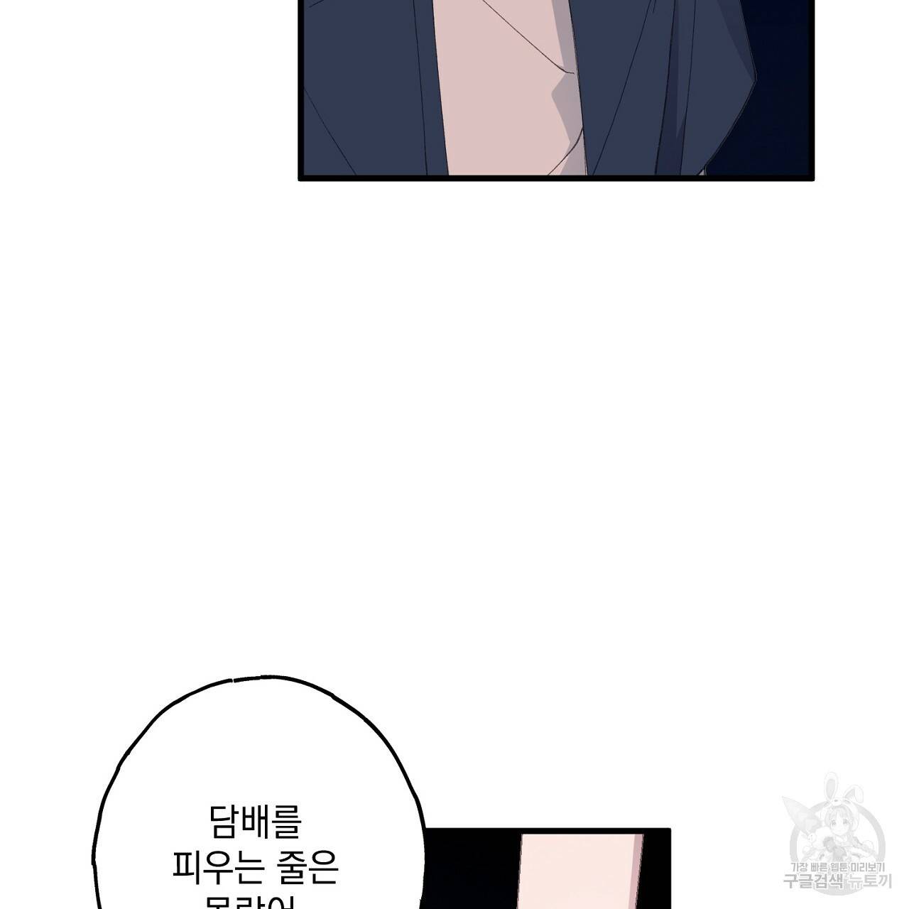 미연시 게임의 엔딩이 다가올 때 12화 28