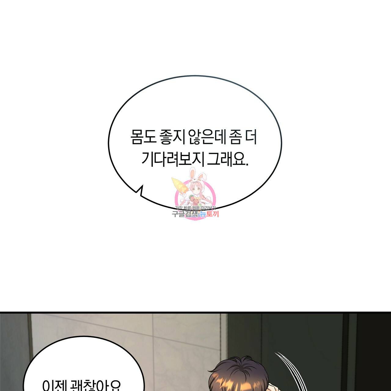 트리거(리디북스) 40화 1