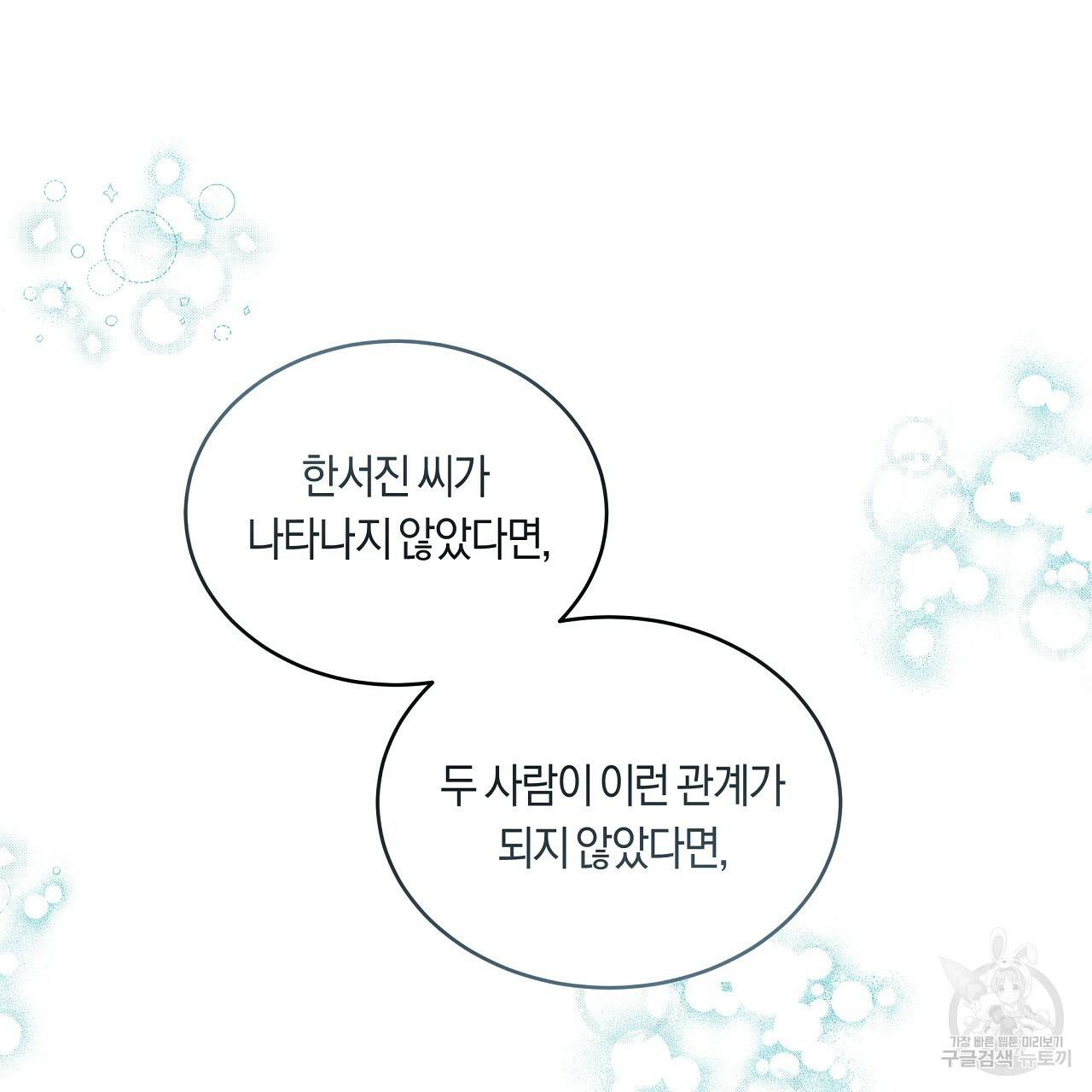 트리거(리디북스) 40화 6