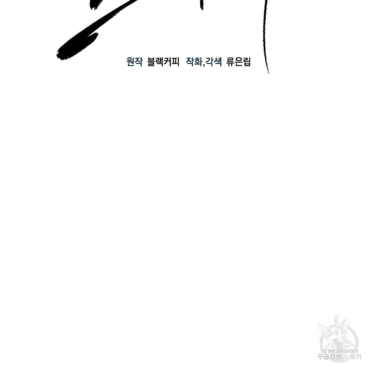 트리거(리디북스) 40화 17
