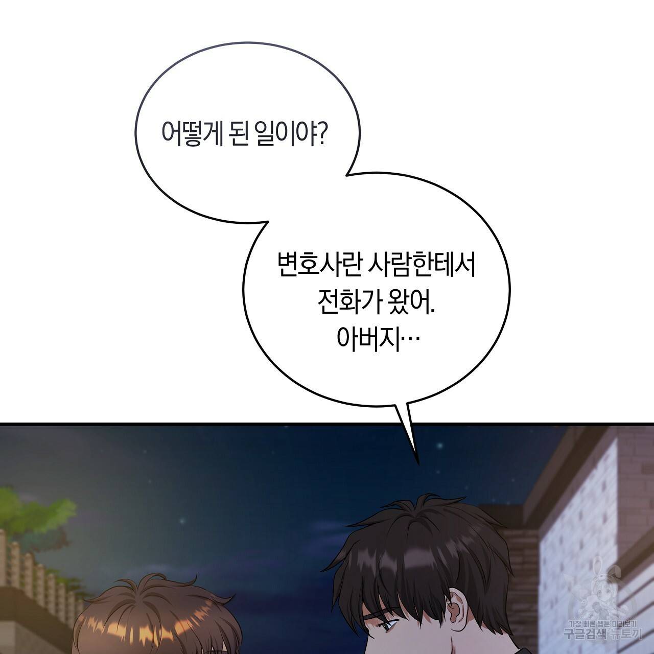 트리거(리디북스) 40화 21
