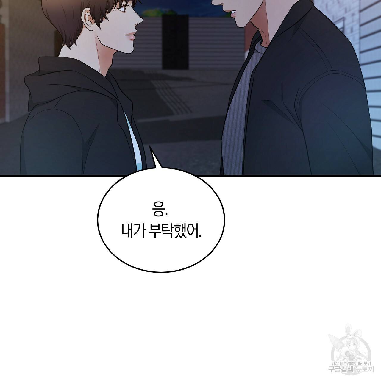 트리거(리디북스) 40화 22