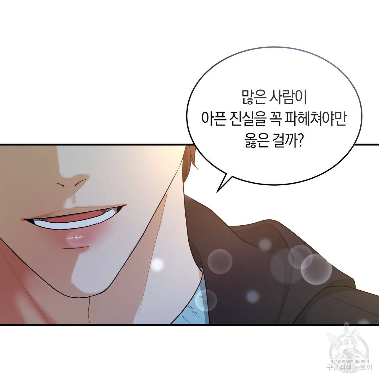 트리거(리디북스) 40화 26