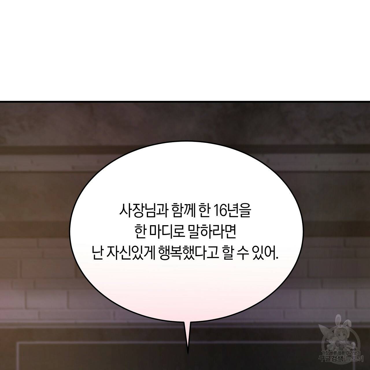 트리거(리디북스) 40화 27
