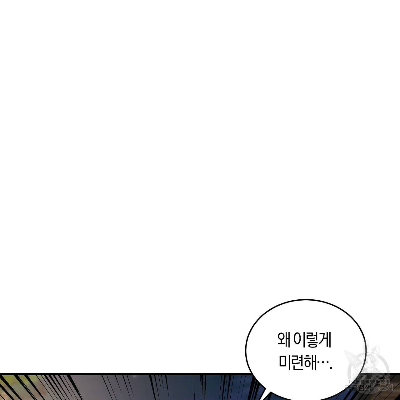 트리거(리디북스) 40화 30