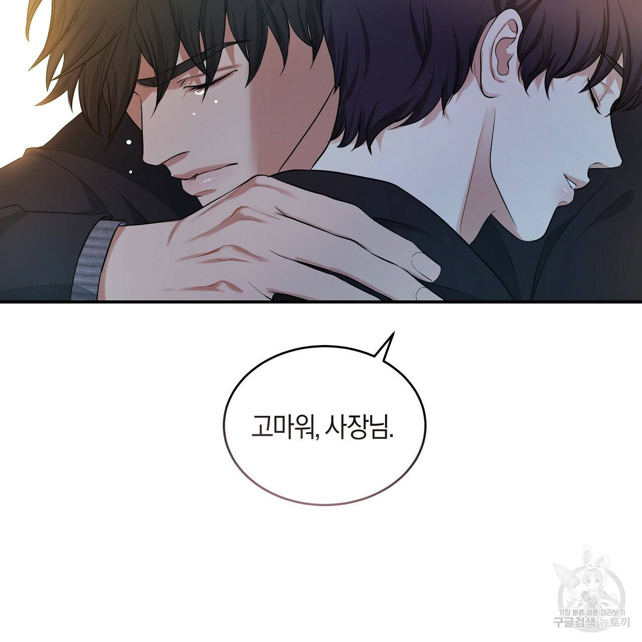 트리거(리디북스) 40화 34